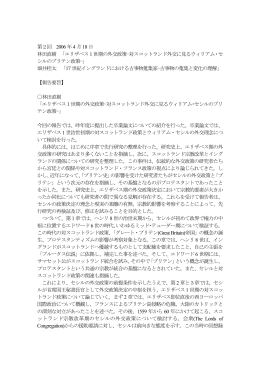 第2回 2006年4月18日