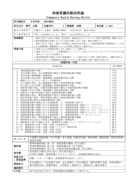 地域看護活動技術論