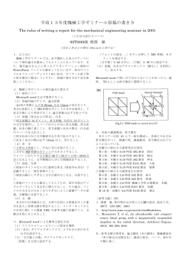 機械工学ゼミナールI 要旨のテンプレート