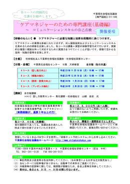 ダウンロードする - 社会福祉法人 千葉県社会福祉協議会 社会福祉研修