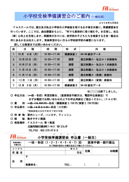 小学校受験希望者のための直前演習のご案内 - FA