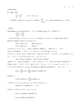 応用数学演習Ⅱ