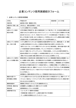 付属資料6-3-8 早稲田大学 システム開発（WORD形式：57KB）