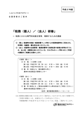 税務研修のご案内