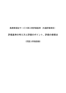 施設 - 島根県