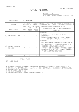 【別添2-2】シラバス（通信学習課程）