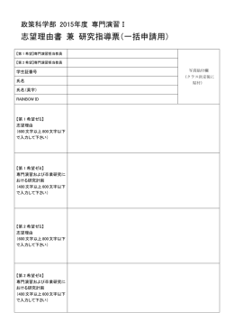 政策科学部 2013年度 専門演習Ⅰ