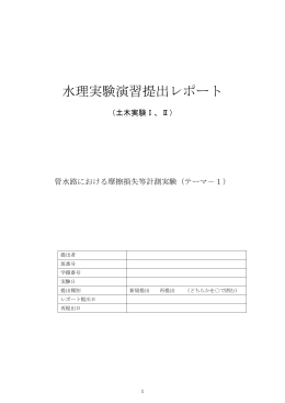 水理実験演習資料