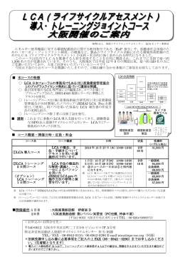 ライフサイクルアセスメント(LCA)