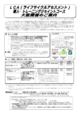 ライフサイクルアセスメント(LCA)
