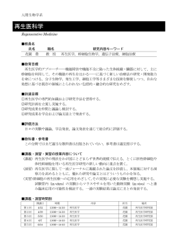 再生医科学 - 自治医科大学
