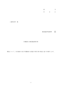 介護福祉士養成施設報告書