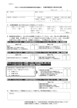 平成20年度札幌市教職経験者研究協議会Ⅰ 実施要項（案1）