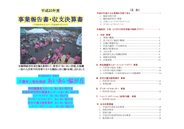 25年度 事業報告書