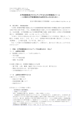 大学図書館員がスキルアップするための情報源とツール