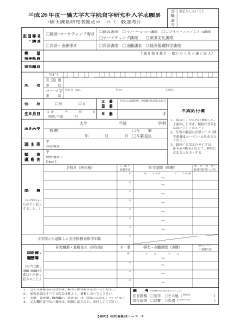 平成11年度 一橋大学大学院 - 一橋大学商学部・大学院商学研究科