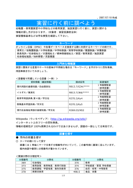実習に行く前に調べよう