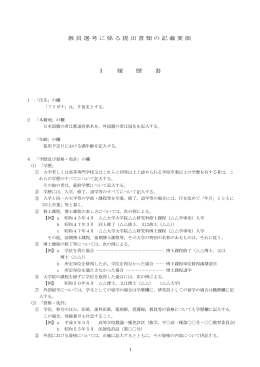 応募書類記載要項