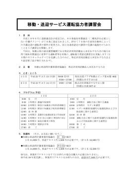 移動・送迎サービス運転協力者講習会
