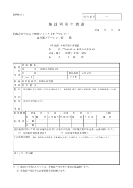 申請書等 - 和歌山大学地域連携・生涯学習センター