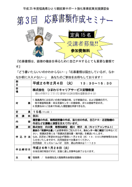 福島県社会福祉協議会 母子家庭等就業・自立支援センター主催