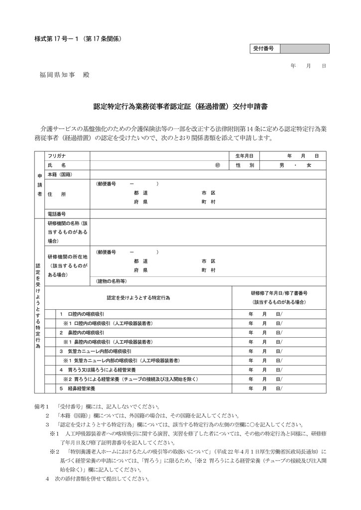 認定特定行為業務従事者認定証 経過措置 交付申請書