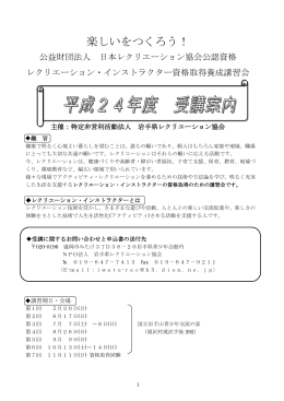 レクリエーションインストラクター養成講習会