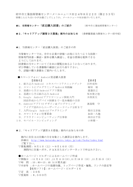 府中市工業技術情報センターメールニュースH24年8月22日（第233号