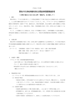 平成27年度募集要項および様式（ワード形式）