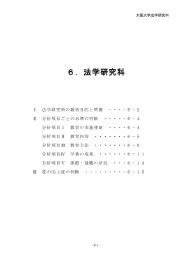 法学研究科