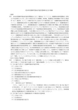 愛知県看護師等養成所運営費補助金交付要綱