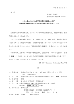 ワード形式 - 敦賀商工会議所