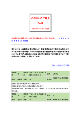 意見(Part2) [Wordファイル／183KB]