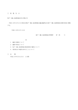 平成16年5月第2回臨時会