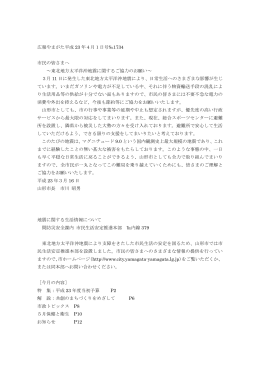 2011年4月1日号(WORD型式) 0.1MB