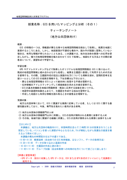 ティーチングノート