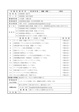 共通コア科目（選択科目）