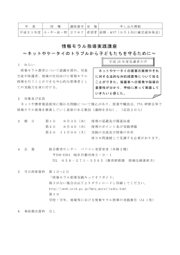 情報モラル指導実践講座～ネットやケータイの