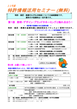 特許情報をインターネットで調べよう - 中国地域産学官連携コンソーシアム