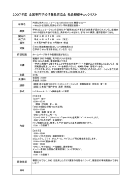 【SNS構築セミナー】チェックリスト