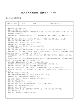 金大富大②アンケート