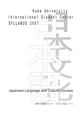 授業の履修の仕方について、以下説明する。まず、自分のコースが 【日本