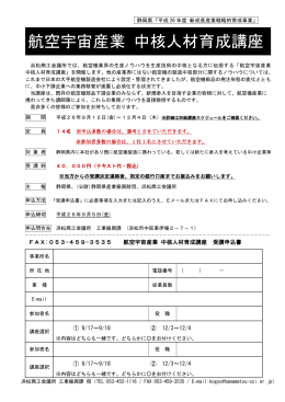 募集案内 - 新成長産業戦略的育成事業