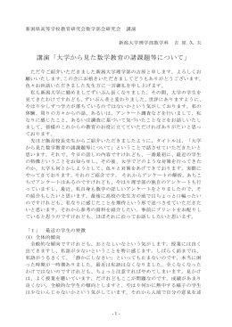 新潟県教育研究会数学部会