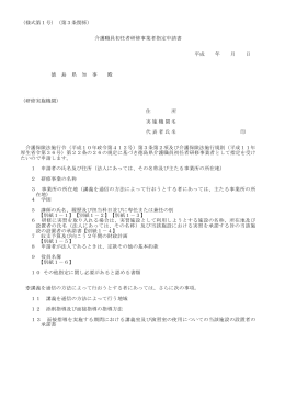 申請書関係（様式第1，2，3，5，6号）.