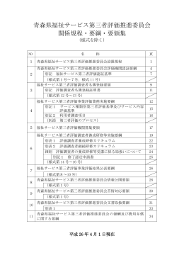 規程要綱集（26.4）様式除く