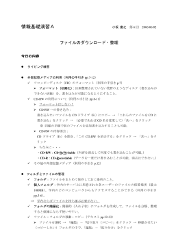 情報基礎演習A 小坂慶之 第6回 2006/06/02