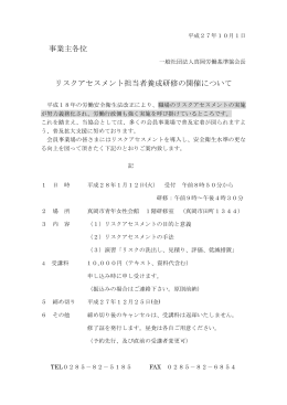 リスクアセンスメント実務研修 - 一般社団法人真岡労働基準協会