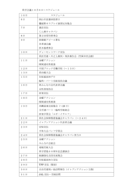 10月スケジュール - 岡山県労働組合会議