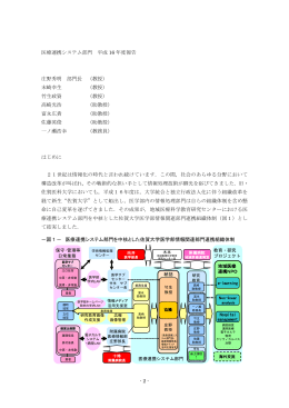 医療連携システム部門